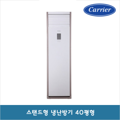 [캐리어] CPV-Q1451PX 인버터 냉난방기 스탠드 40평형